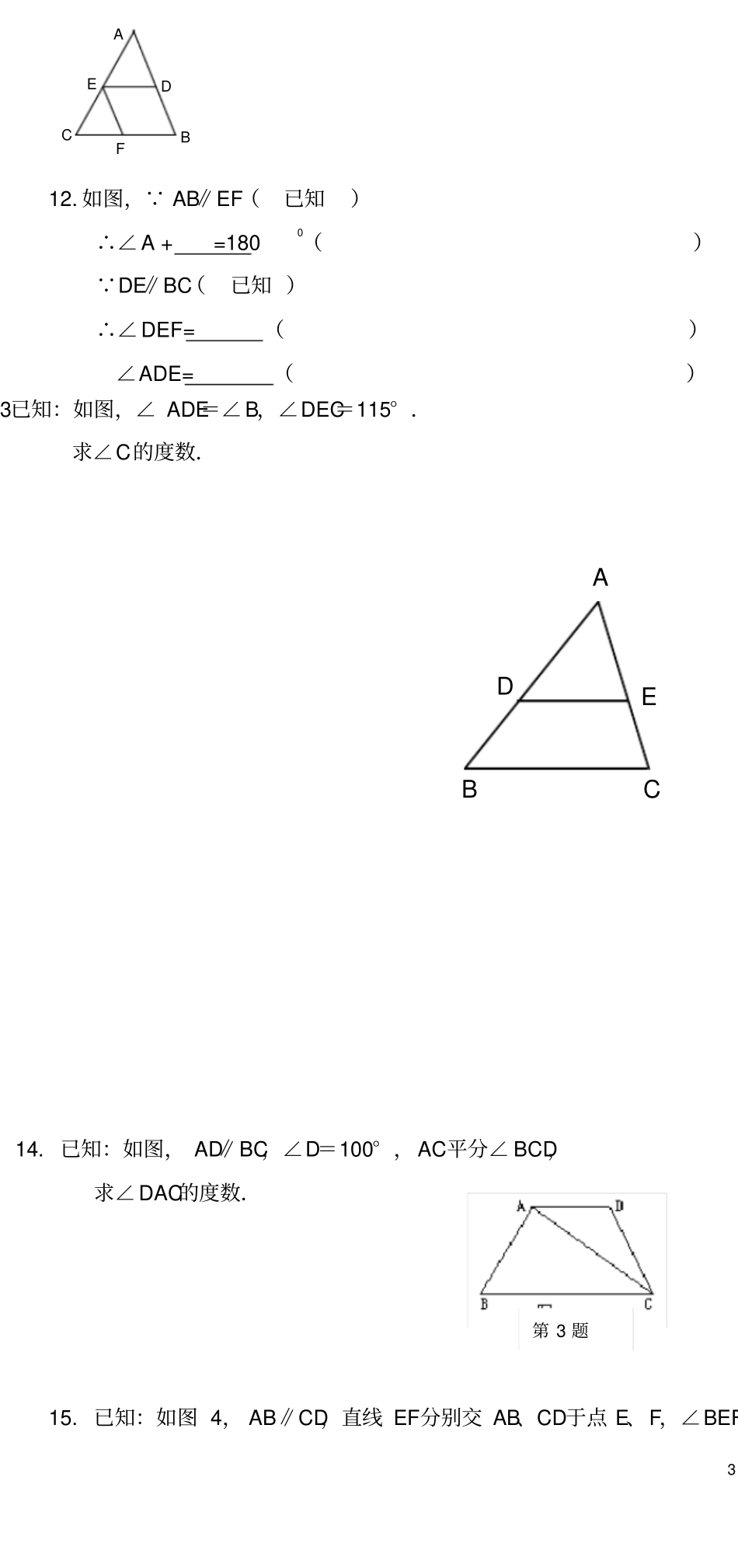 (完整word版)七年级几何题大题大全_第3页