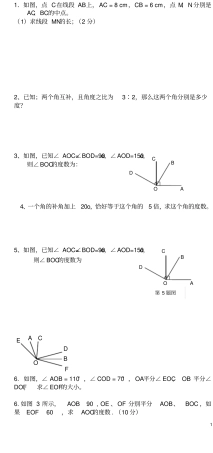 (完整word版)七年级几何题大题大全