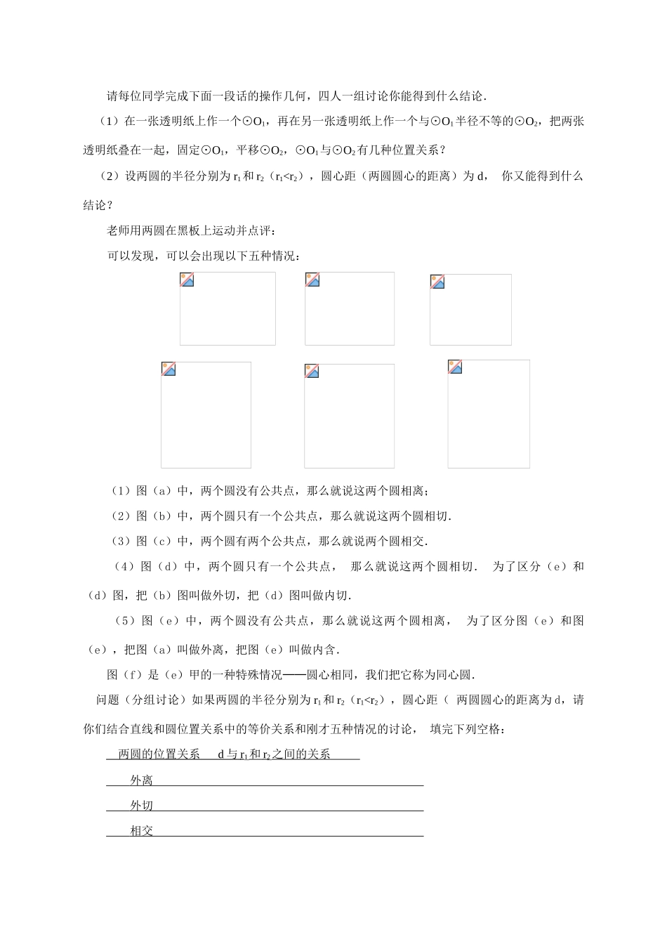（第7课时）24.2与圆有关的位置关系（圆与圆的位置关系）_第2页