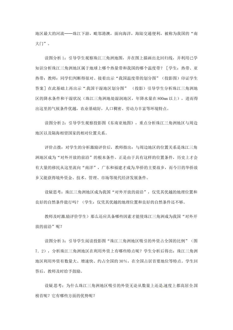 八年级地理下册 8.1《珠江三角洲》教案 商务星球版_第3页