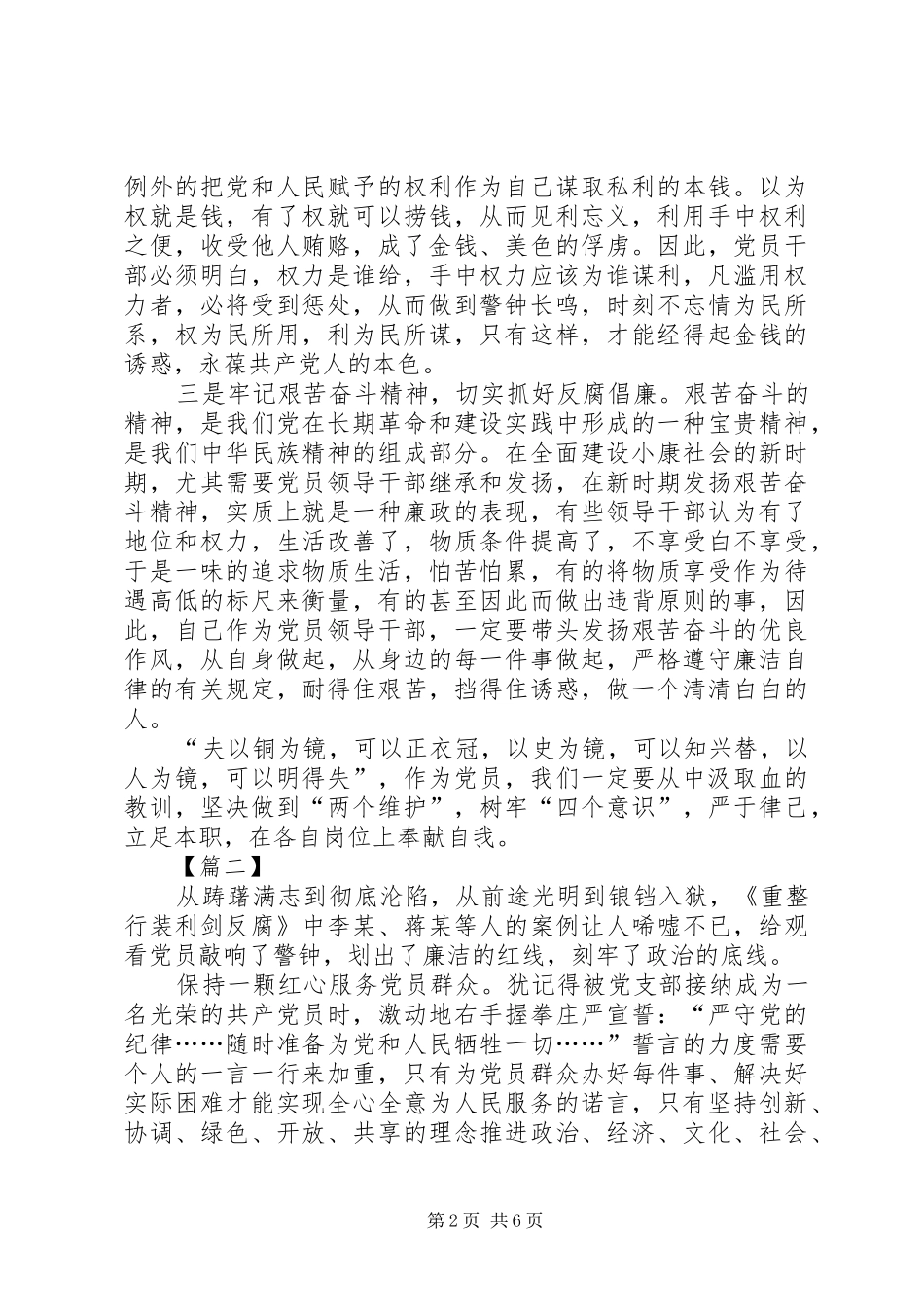 《重整行装利剑反腐》观后感5篇_第2页
