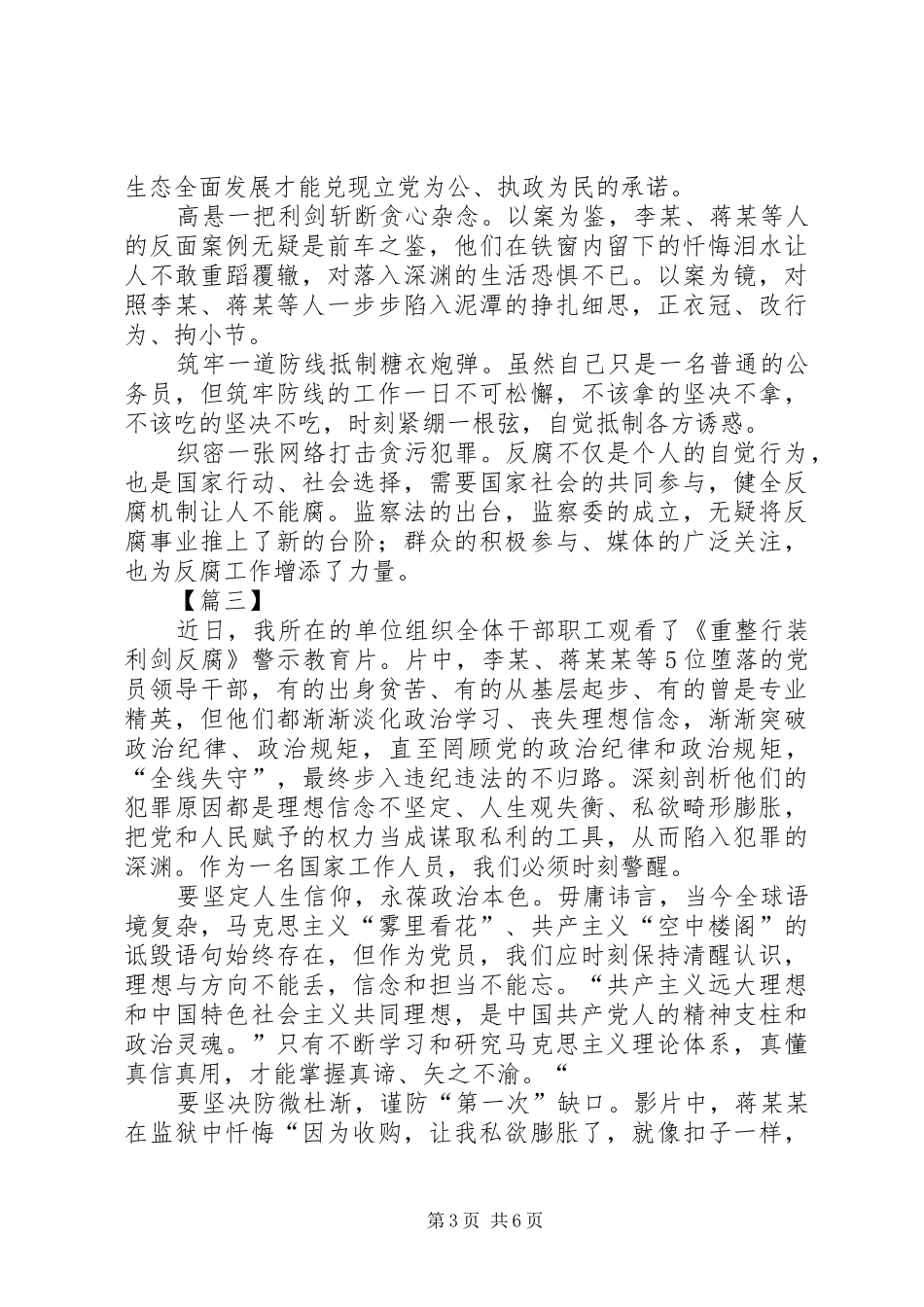 《重整行装利剑反腐》观后感5篇_第3页