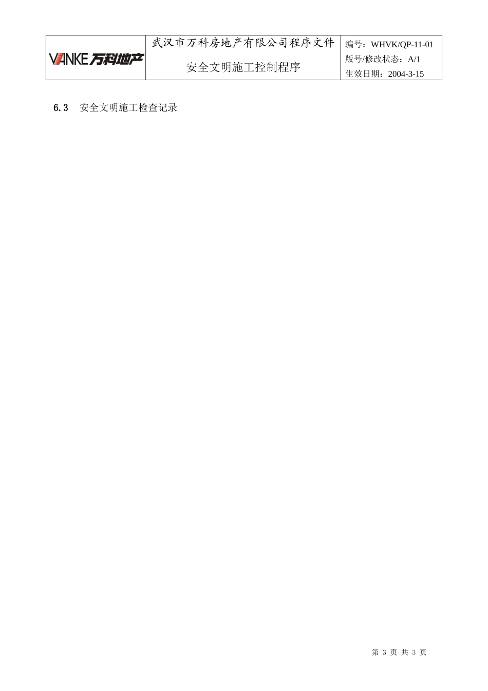 WHVK-QP-11-01安全文明施工控制程序_第3页