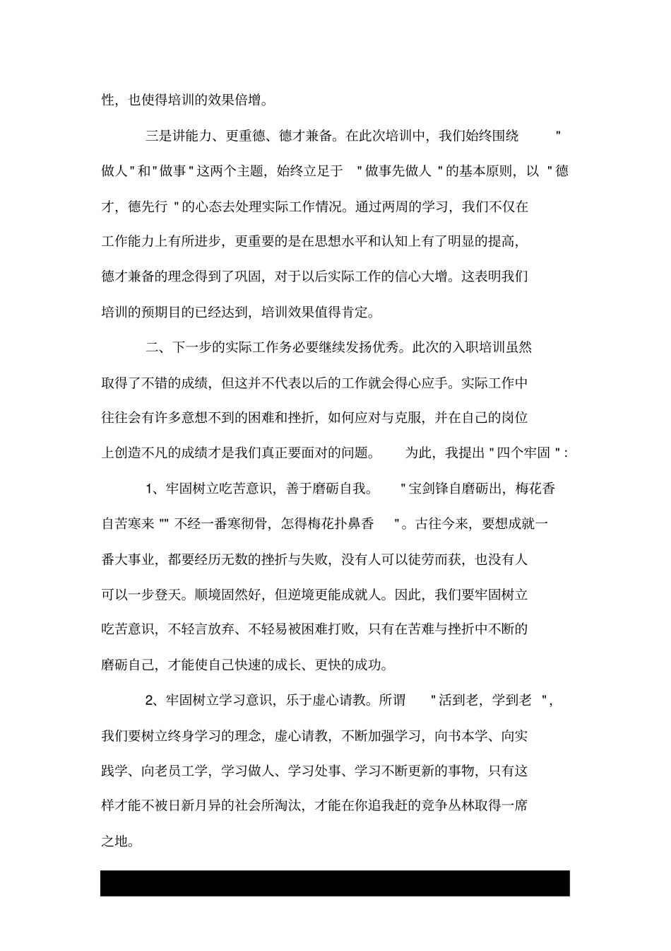 员工培训结业领导讲话.doc_第2页