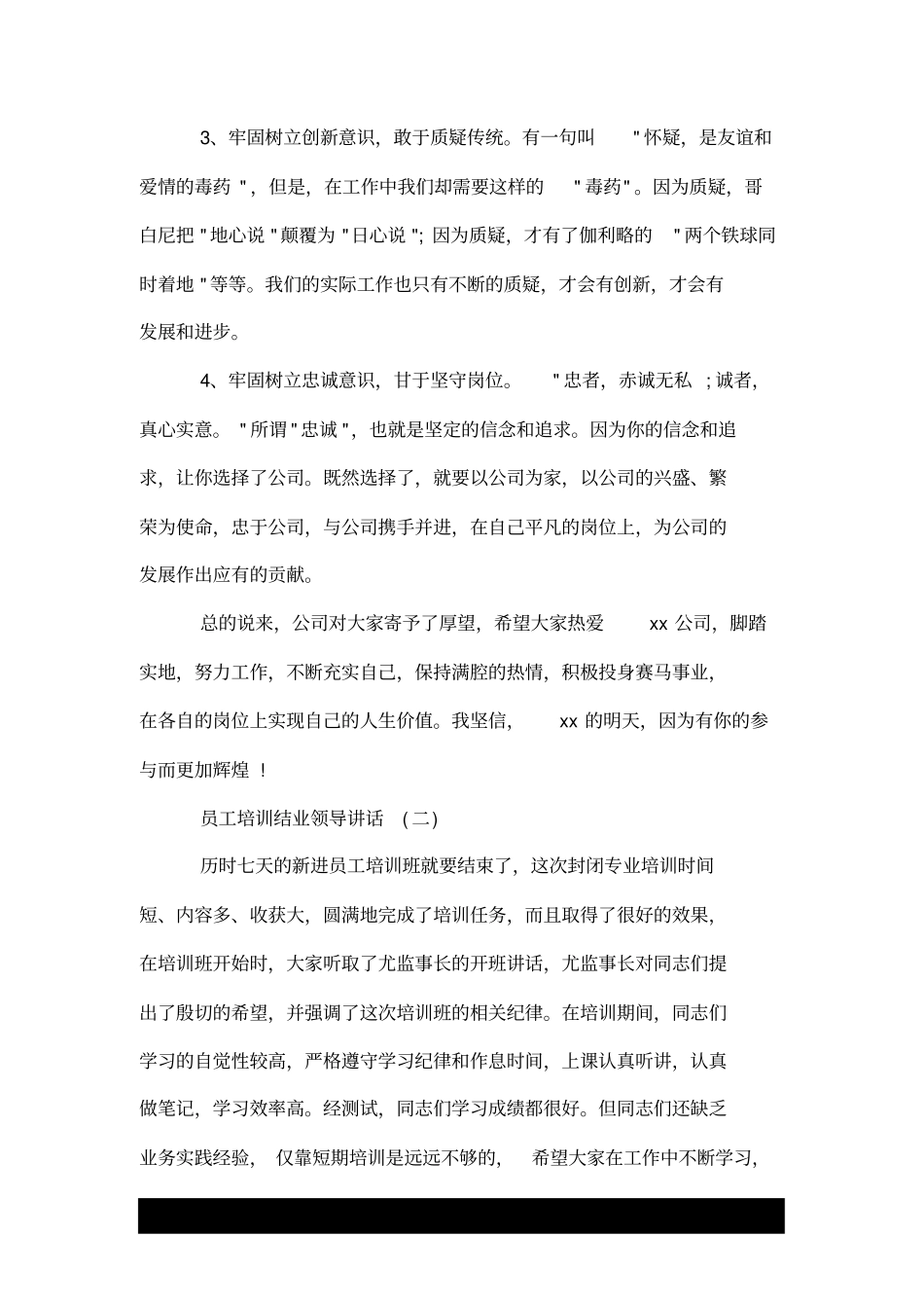 员工培训结业领导讲话.doc_第3页