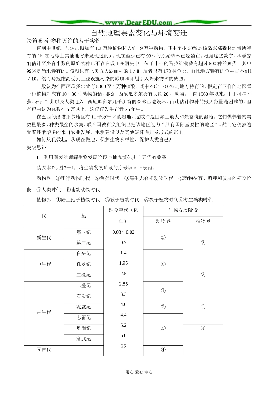 高中地理自然地理要素变化与环境变迁教案1湘教版 必修1_第1页