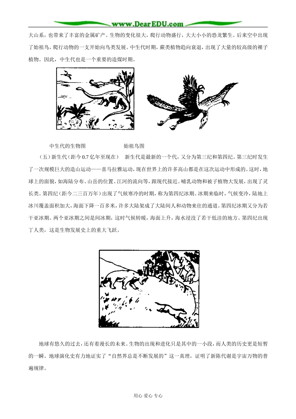 高中地理自然地理要素变化与环境变迁教案1湘教版 必修1_第3页