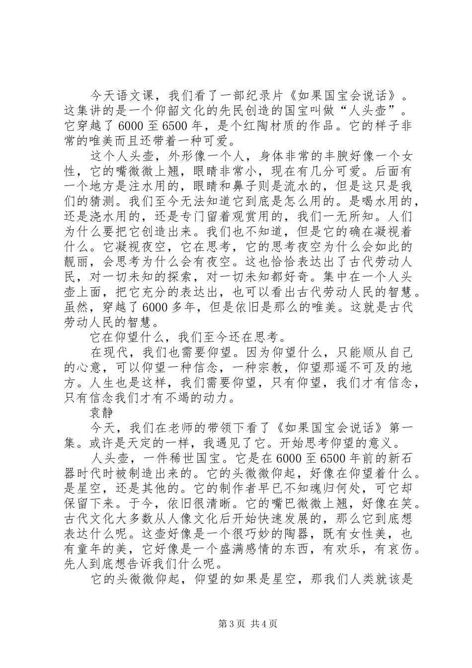 纪录片《如果国宝会说话》观后感5篇_第3页