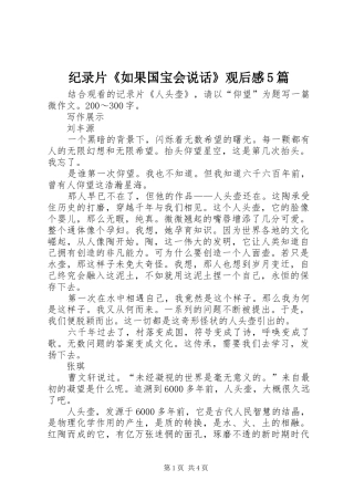 纪录片《如果国宝会说话》观后感5篇