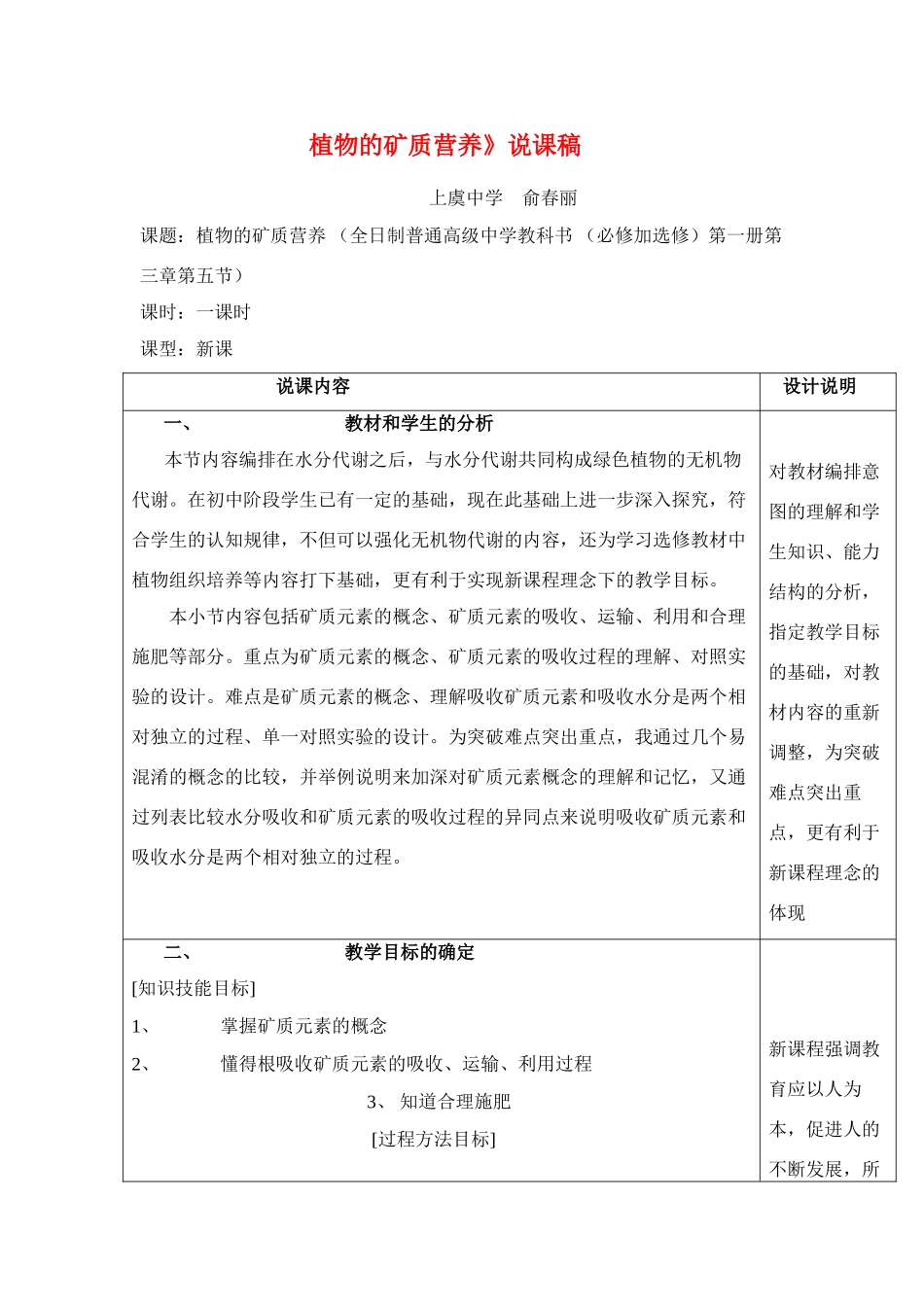 高二生物植物的矿质营养 说课稿_第1页