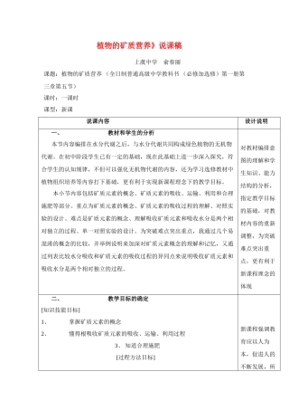 高二生物植物的矿质营养 说课稿