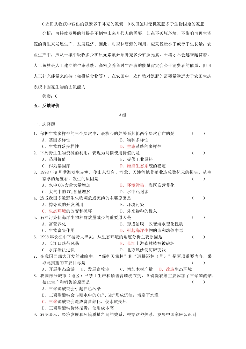 高二生物必修3保护我们共同的家园的教案_第2页