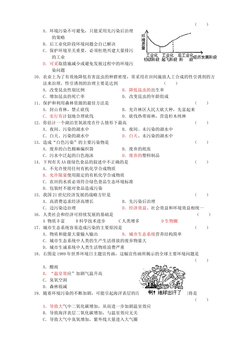 高二生物必修3保护我们共同的家园的教案_第3页