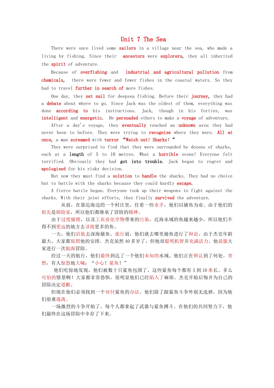 高中英语 Unit 7 The Sea单元小结教案（含解析）北师大版必修3-北师大版高一必修3英语教案_第1页