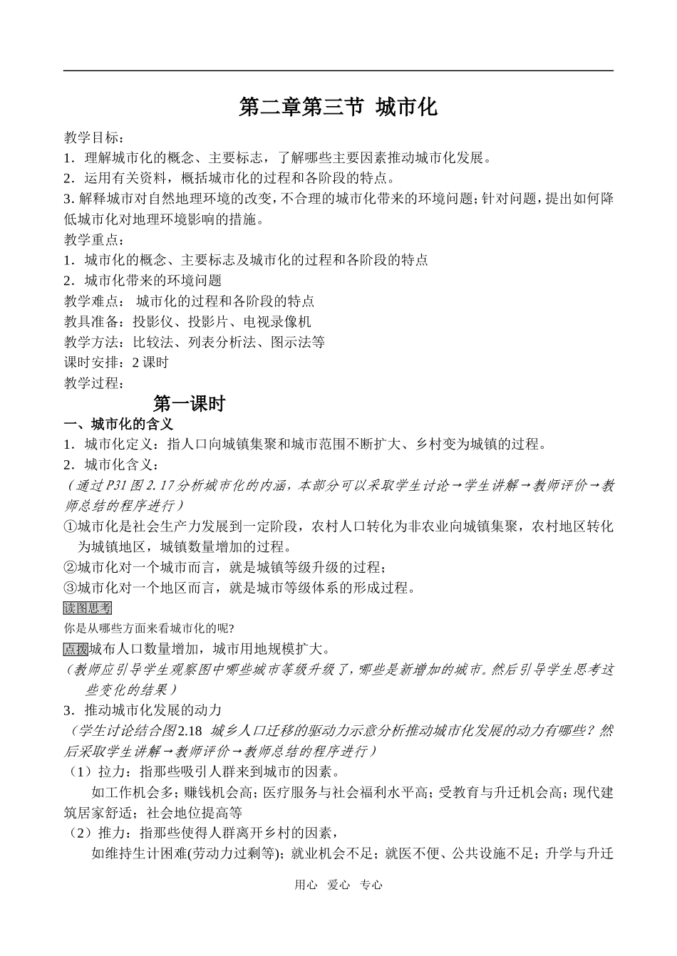 第二章第三节  城市化_第1页