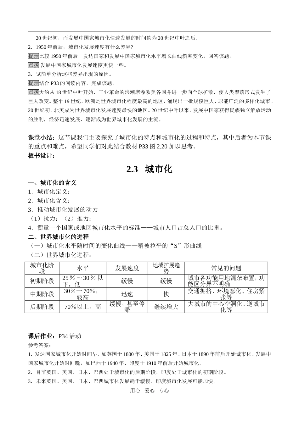 第二章第三节  城市化_第3页