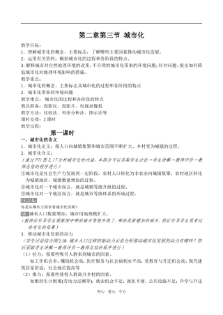 第二章第三节  城市化