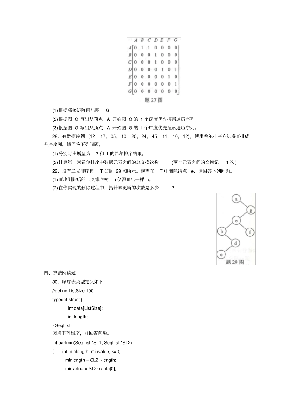 2018年10月高等教育自学考试《数据结构》试题02331_第3页