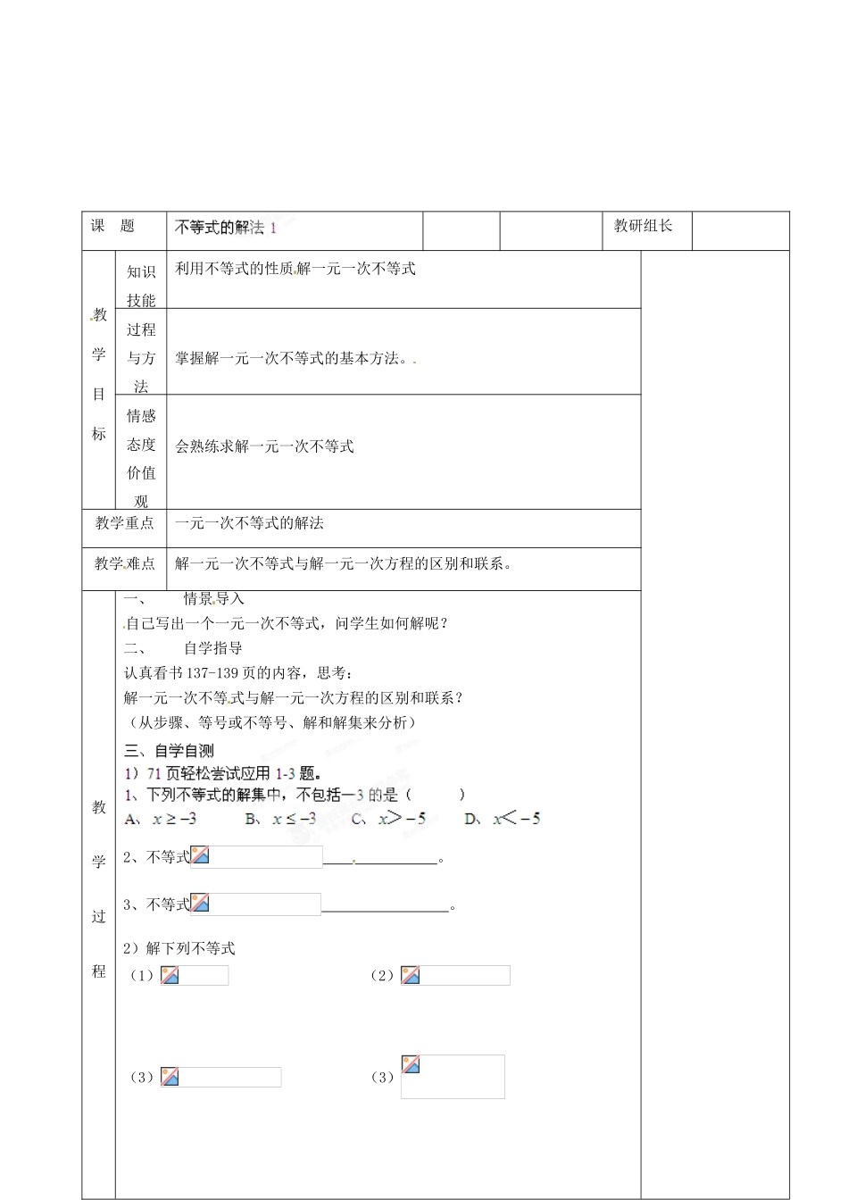 湖南省茶陵县世纪星实验学校七年级数学下册 一元一次不等式的解法教案1_第2页