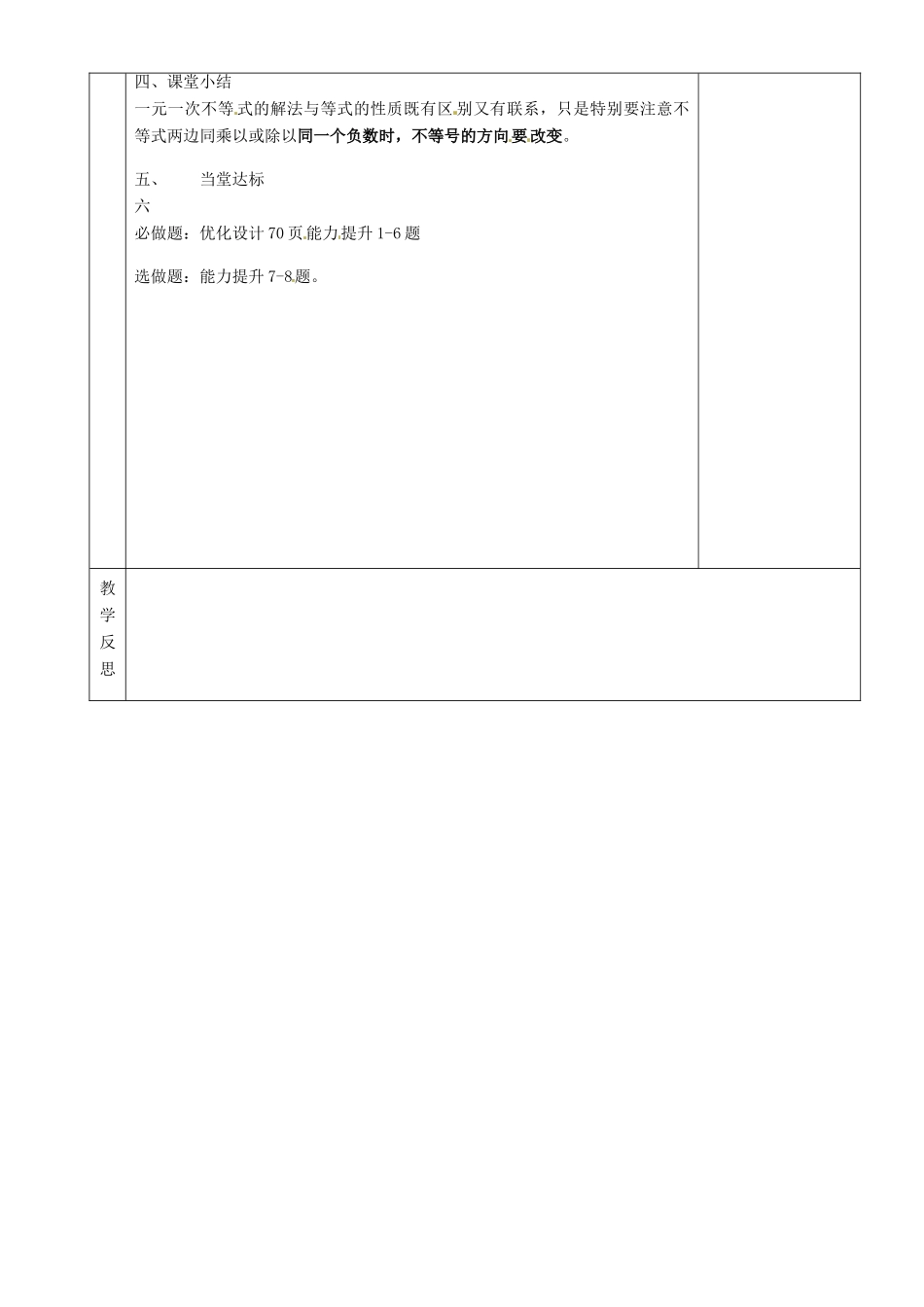 湖南省茶陵县世纪星实验学校七年级数学下册 一元一次不等式的解法教案1_第3页
