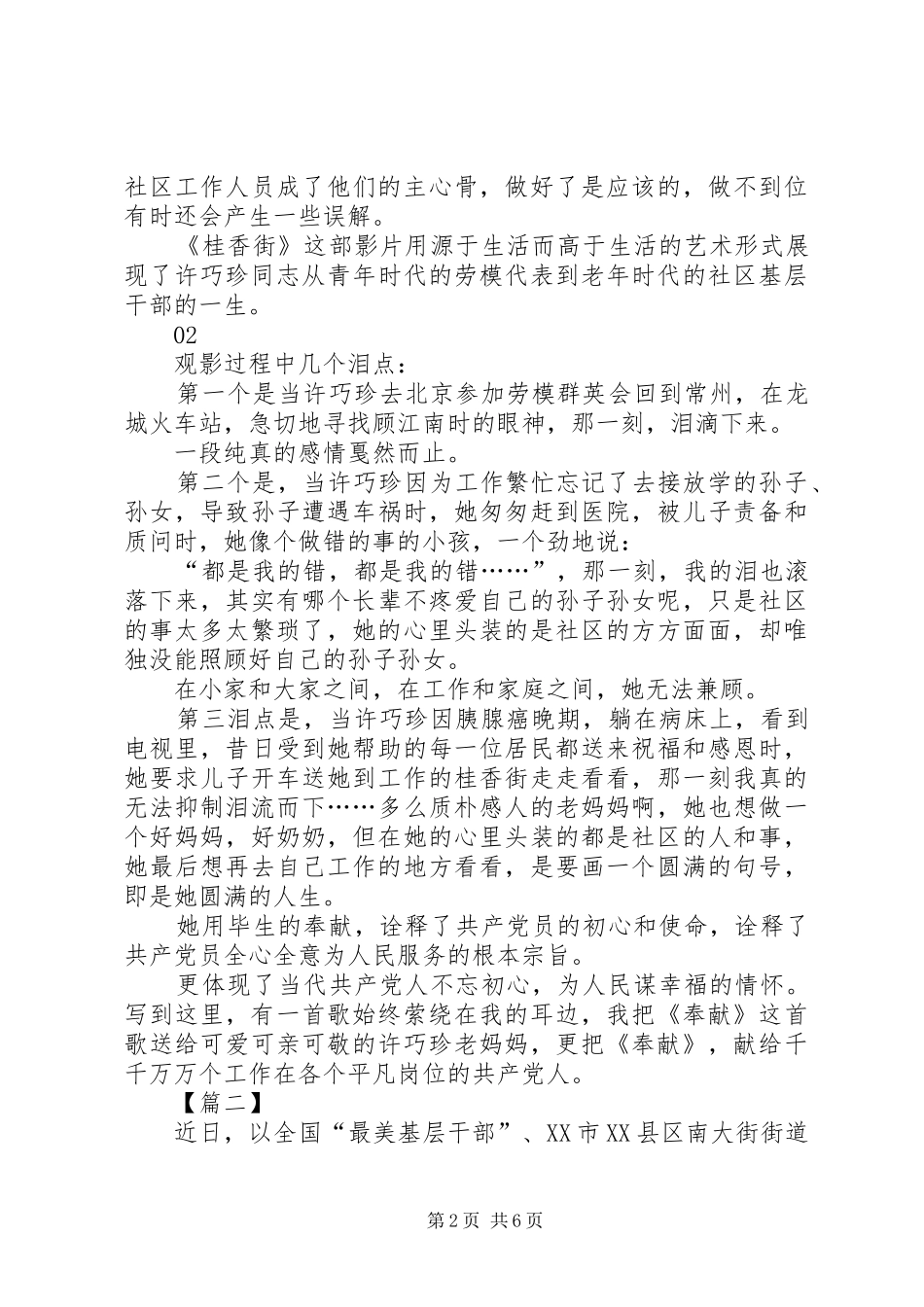 《桂香街》观后感5篇_第2页