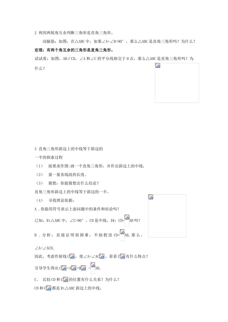 八年级数学上：3.5 .1 直角三角形的性质和判定（1） 教案_第2页