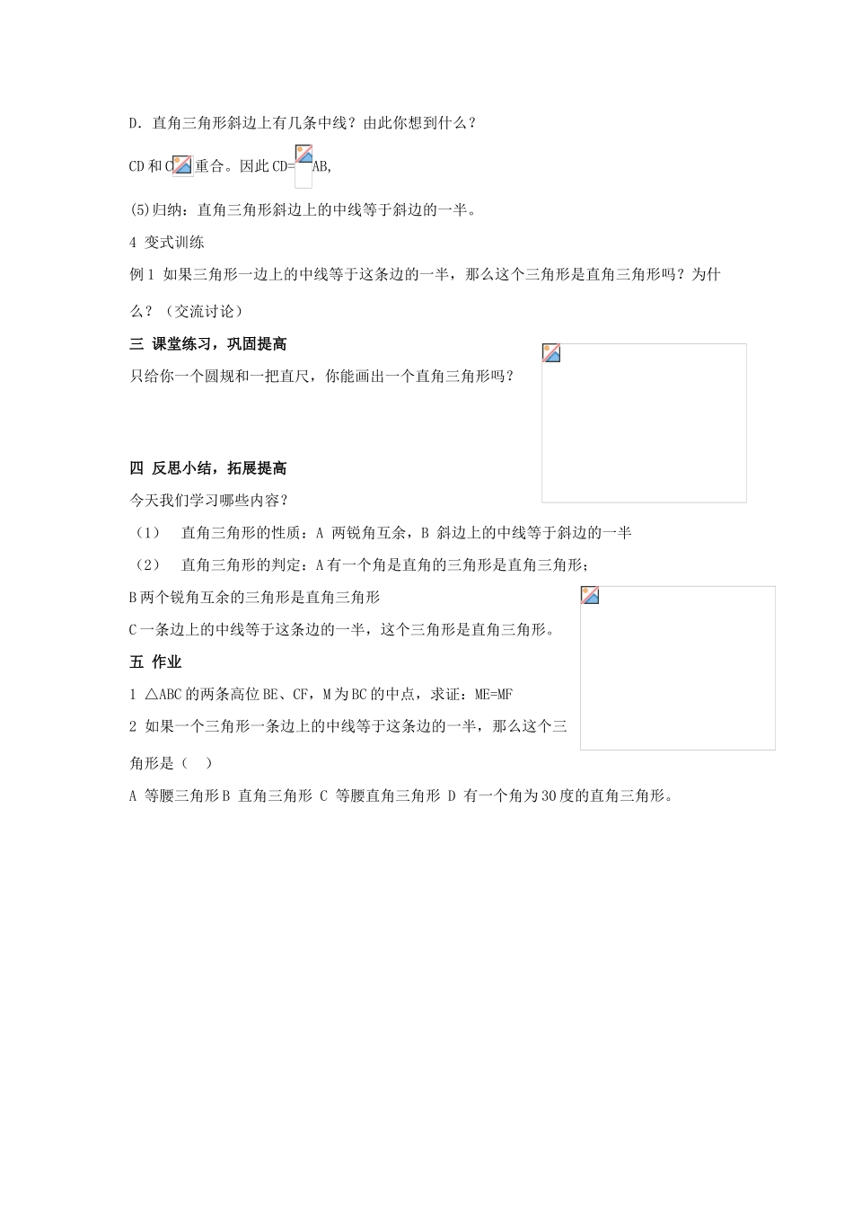 八年级数学上：3.5 .1 直角三角形的性质和判定（1） 教案_第3页