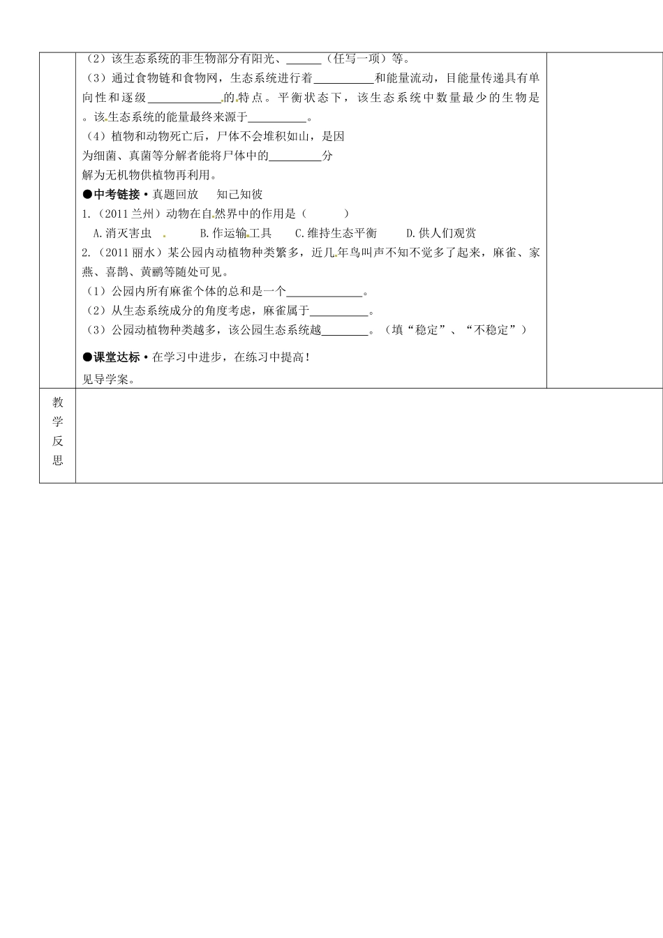 湖南省茶陵县世纪星实验学校八年级生物复习《第21讲 动物在生物圈中的作用》教案 人教新课标版_第2页