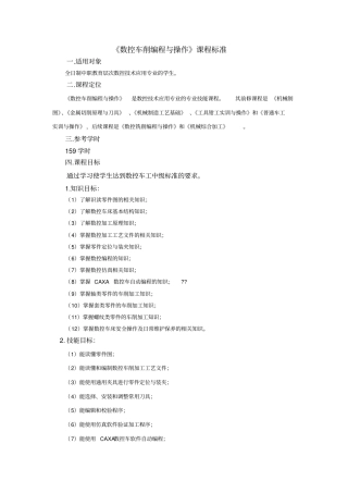 数控车课程标准