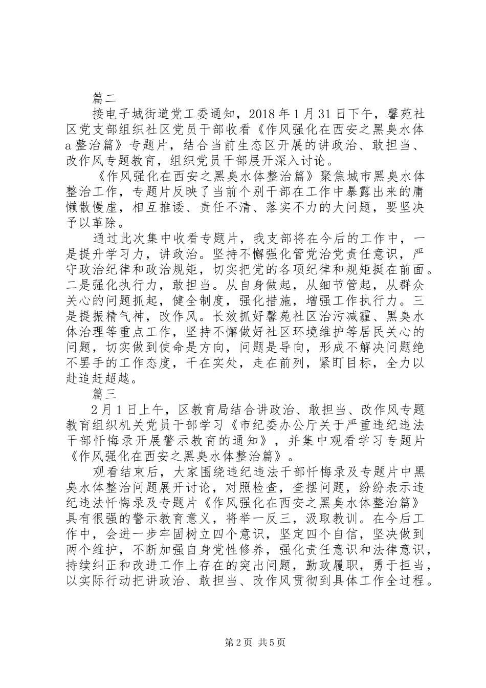 作风强化在西安之黑臭水体整治篇观后感心得体会精选5篇_第2页