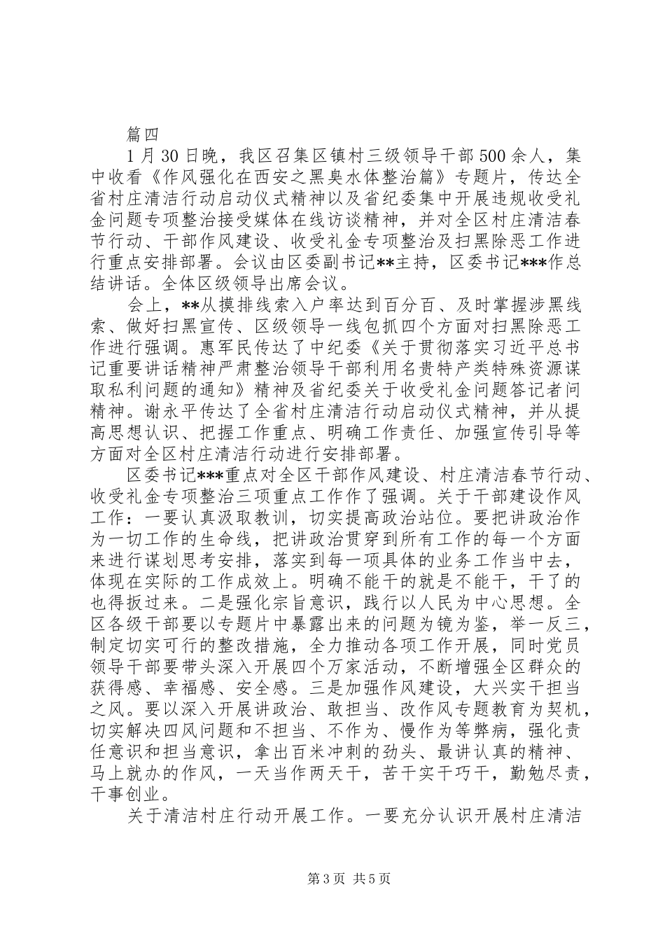 作风强化在西安之黑臭水体整治篇观后感心得体会精选5篇_第3页