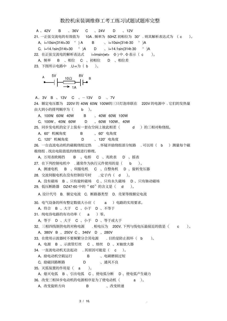 数控机床装调维修工考工练习试题试题库完整_第3页