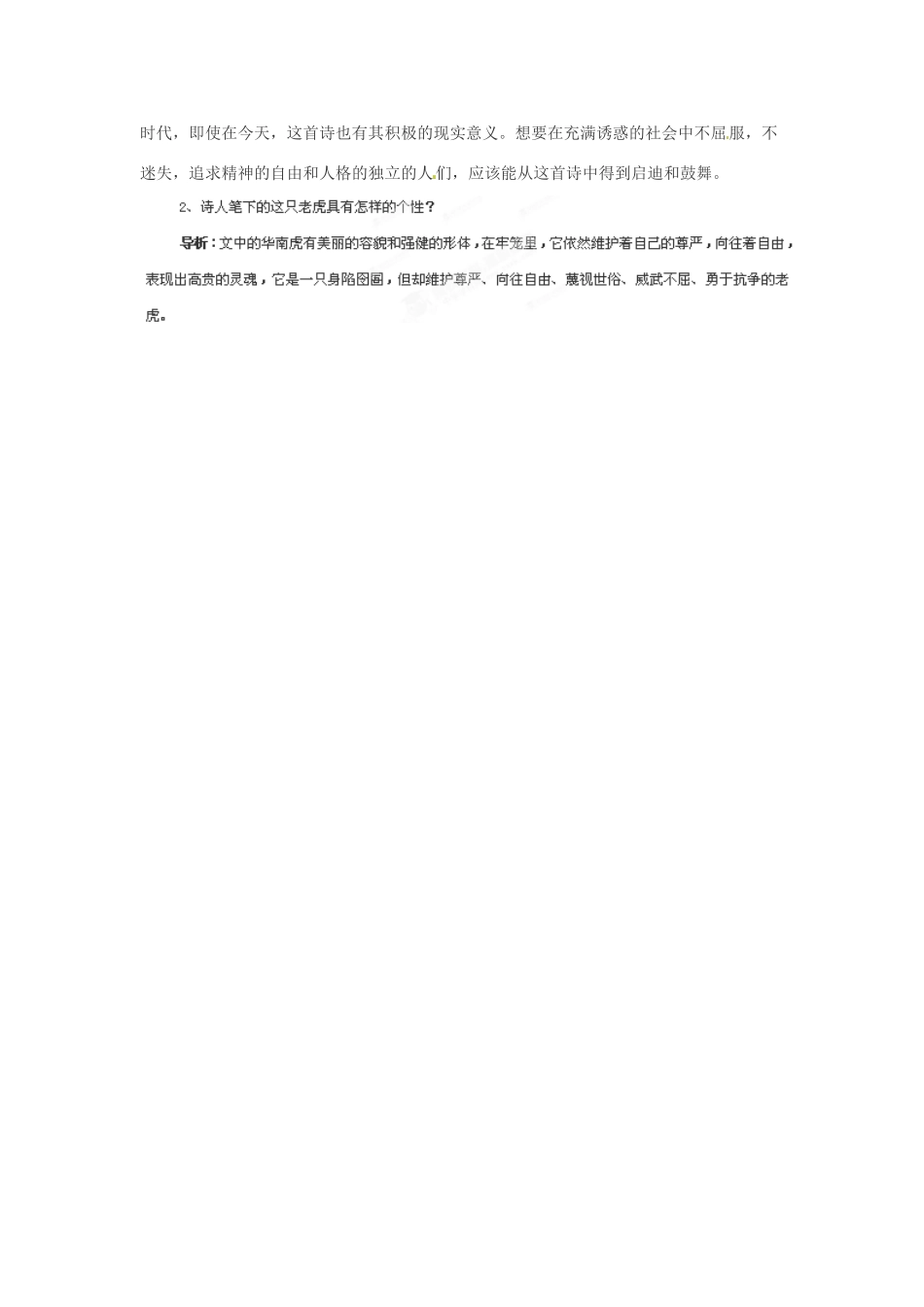 浙江省桐庐县富春江初级中学七年级语文下册 28《华南虎》内容透析_第3页