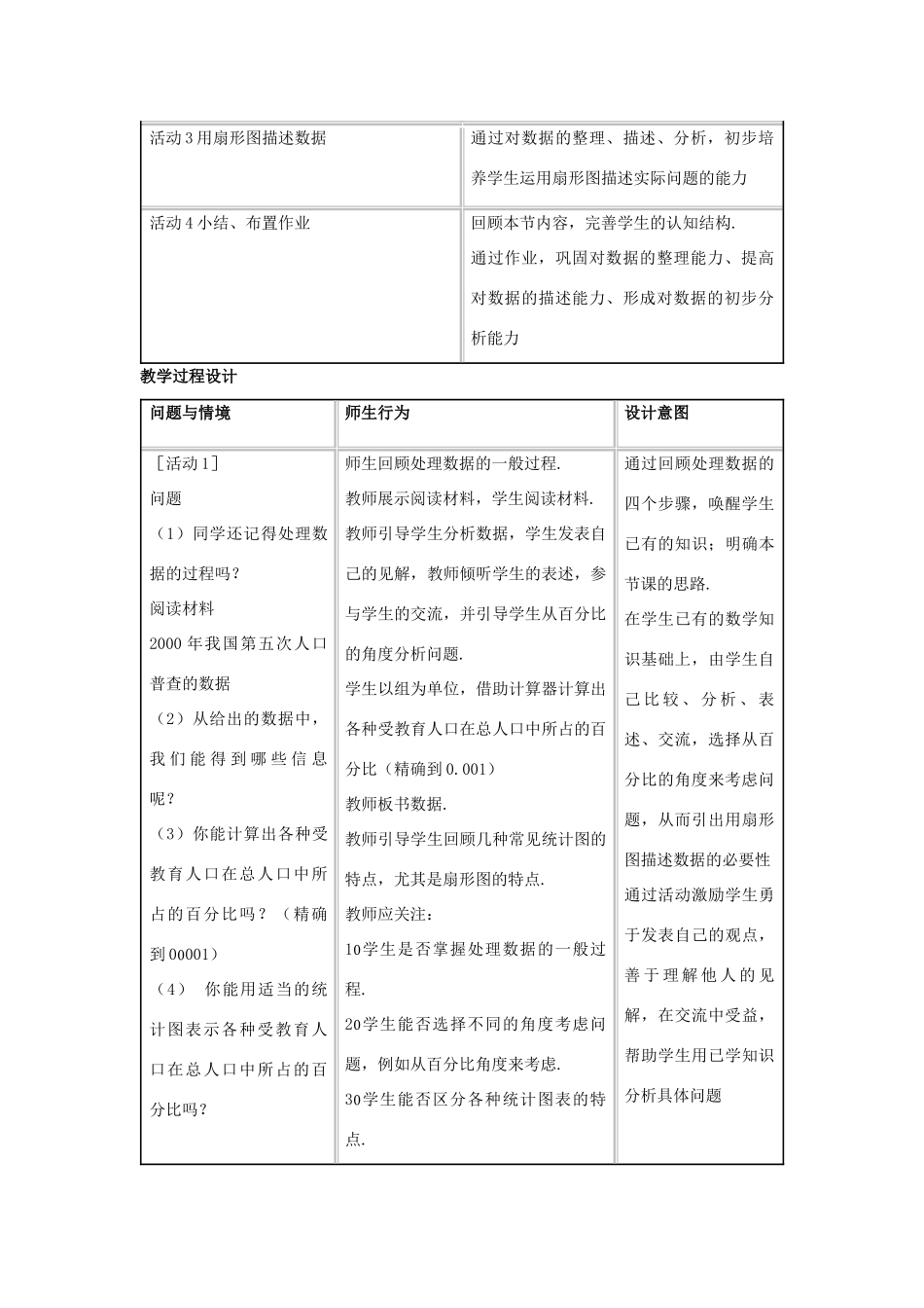 八年级数学 用扇形图描述数据教学设计 新人教版_第2页