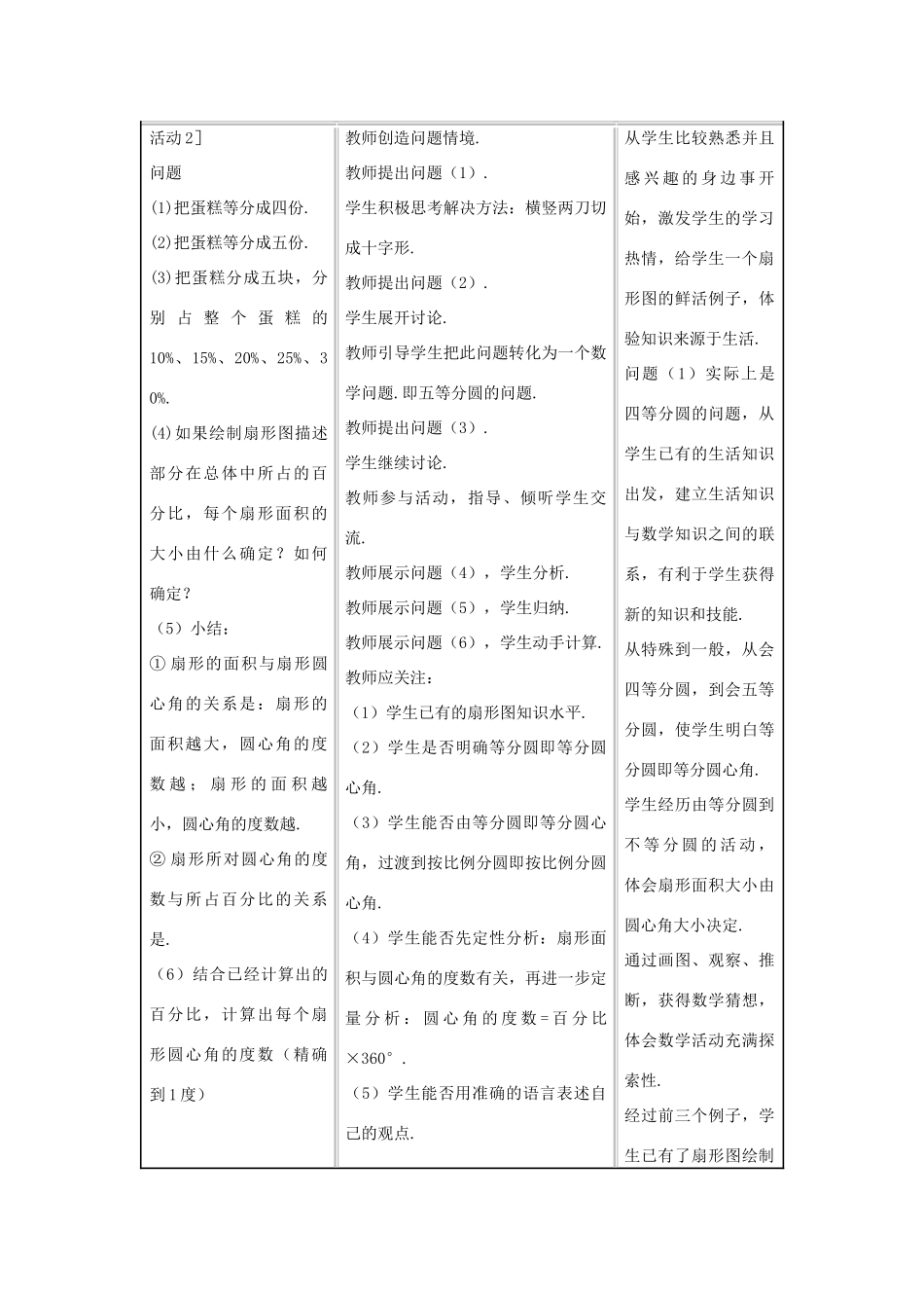 八年级数学 用扇形图描述数据教学设计 新人教版_第3页