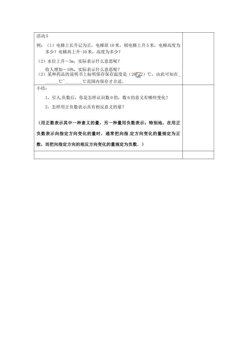 江苏省南通市实验中学七年级数学下册 正数和负数教案（2） 苏科版_第3页