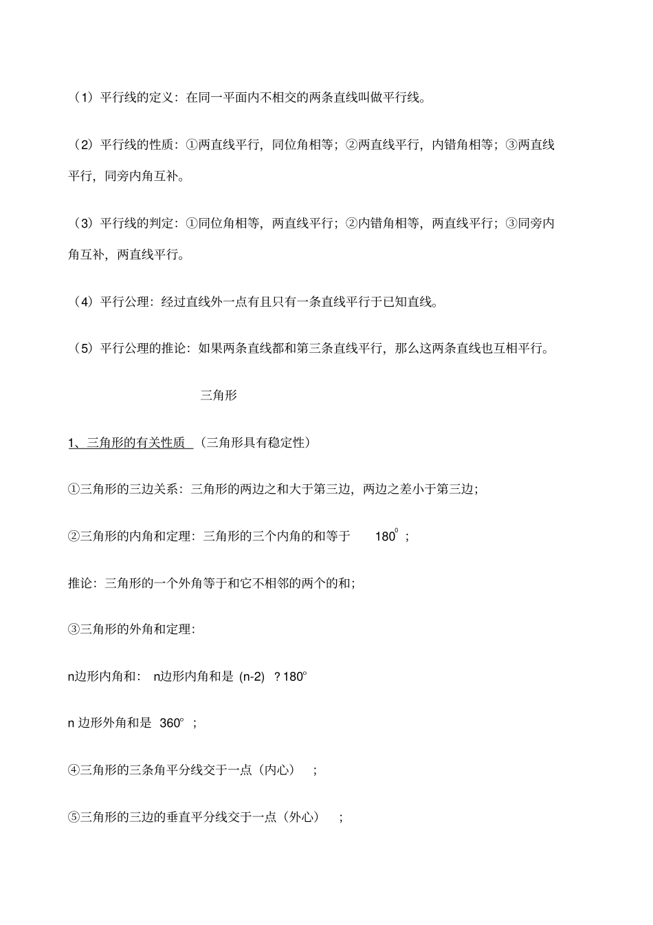 初中几何定理归纳_第2页