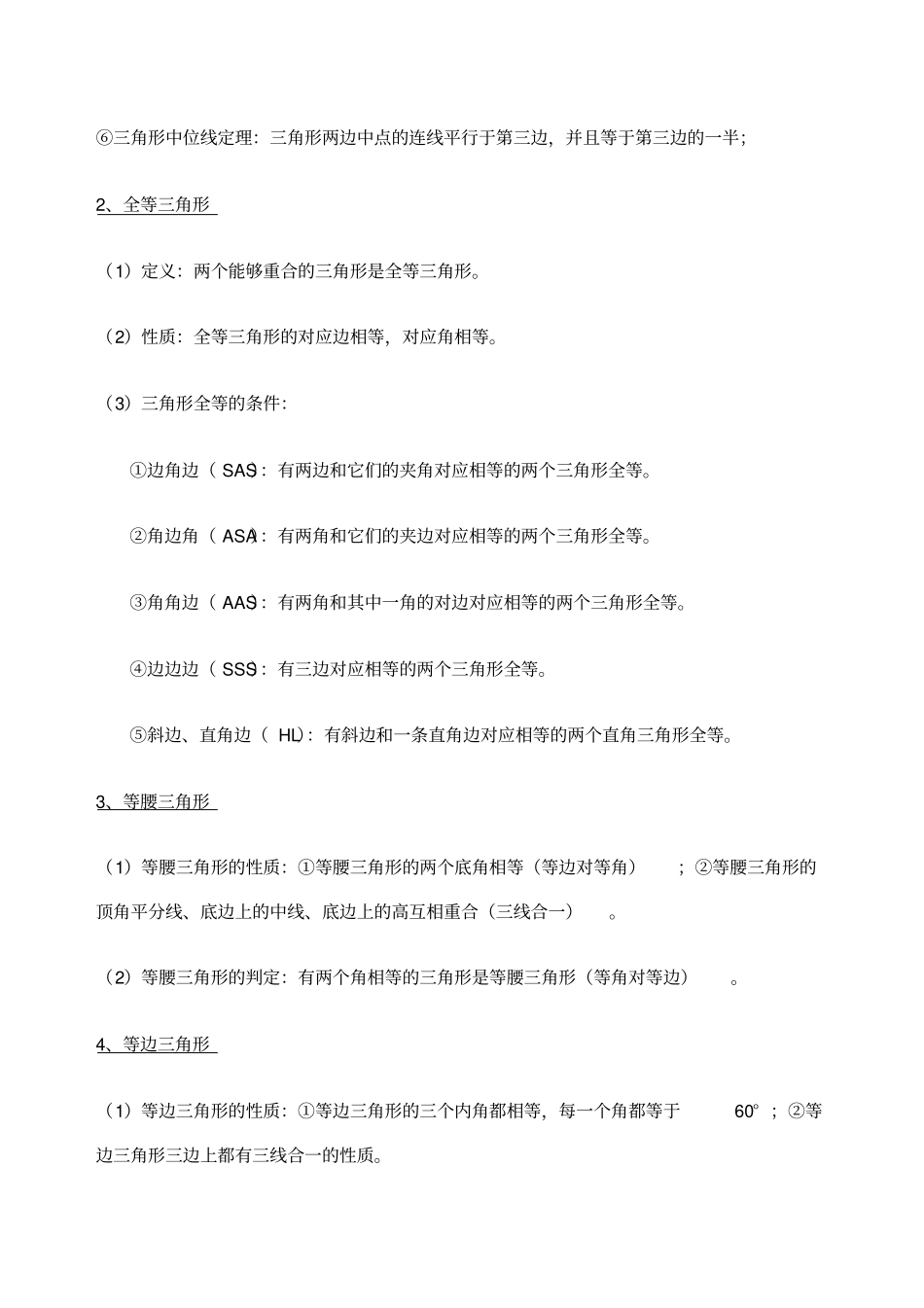 初中几何定理归纳_第3页