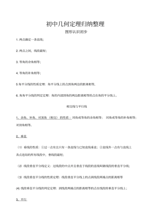 初中几何定理归纳