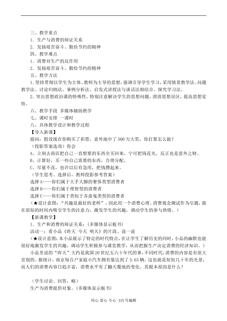高一政治《树立正确的消费观》教学设计_第2页