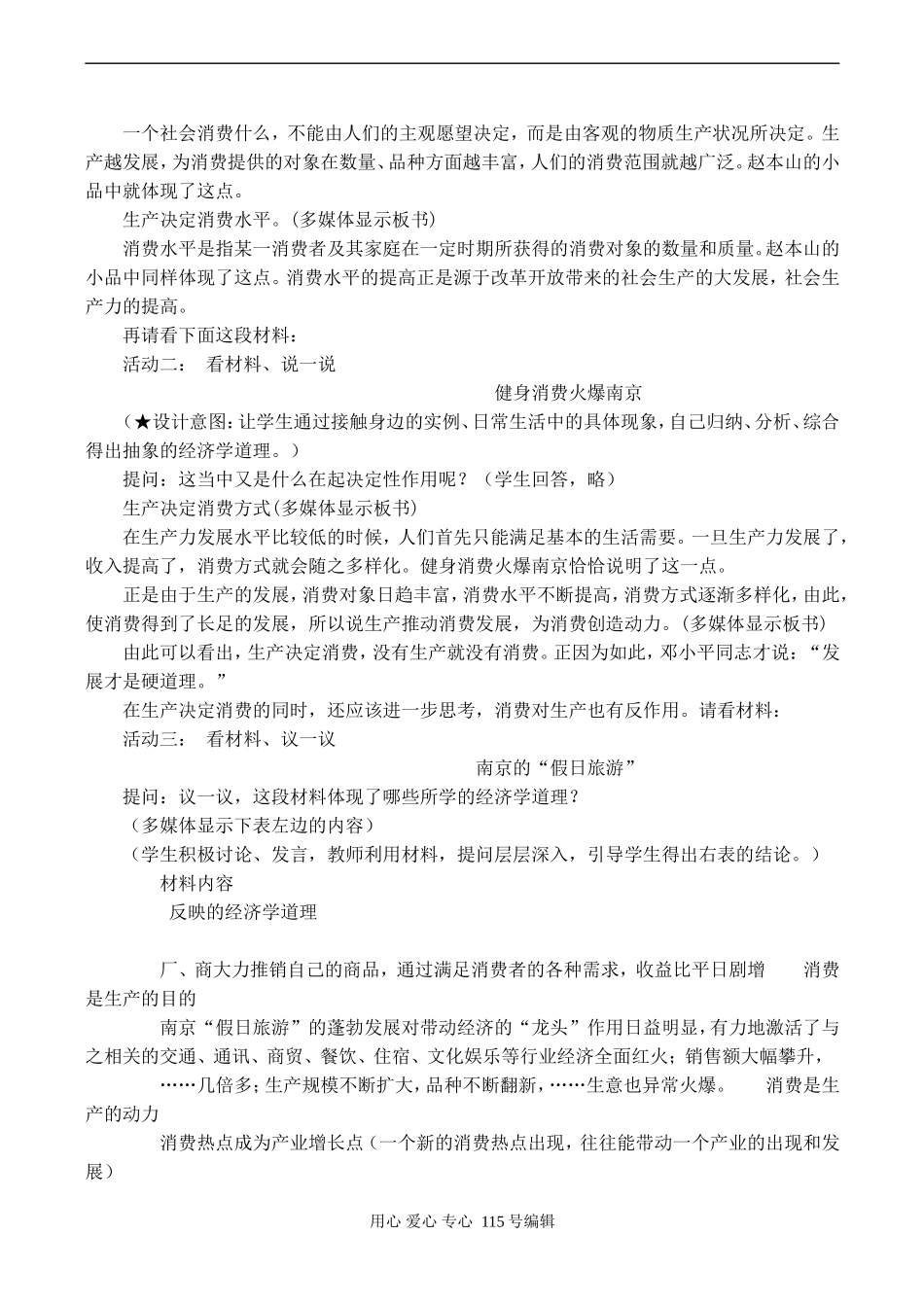 高一政治《树立正确的消费观》教学设计_第3页
