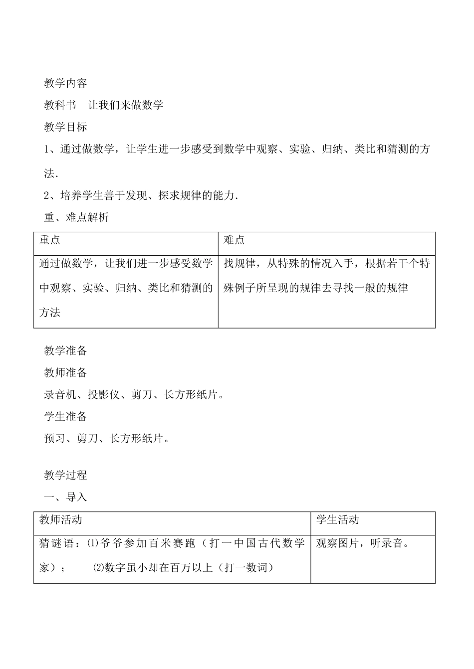 华师版七年级数学上册 让我们来做数学01_第1页