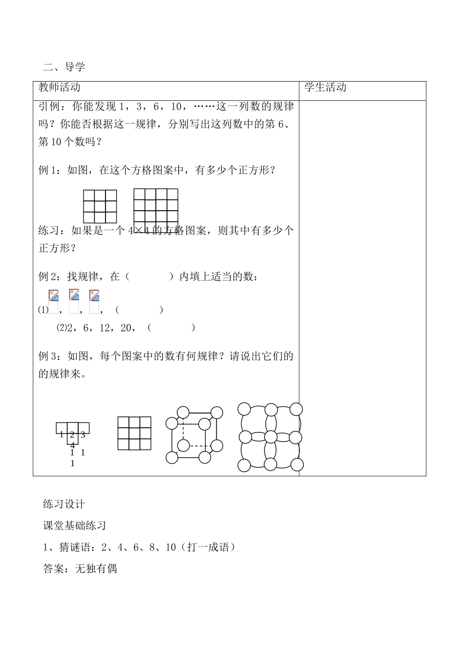 华师版七年级数学上册 让我们来做数学01_第2页