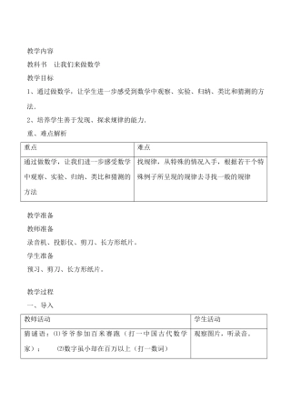 华师版七年级数学上册 让我们来做数学01