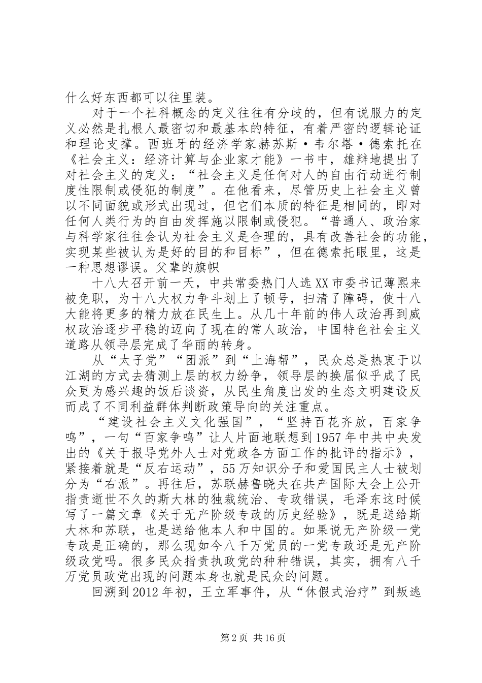 《正道沧桑社会主义5XX年》观后感[优秀范文五篇]_第2页