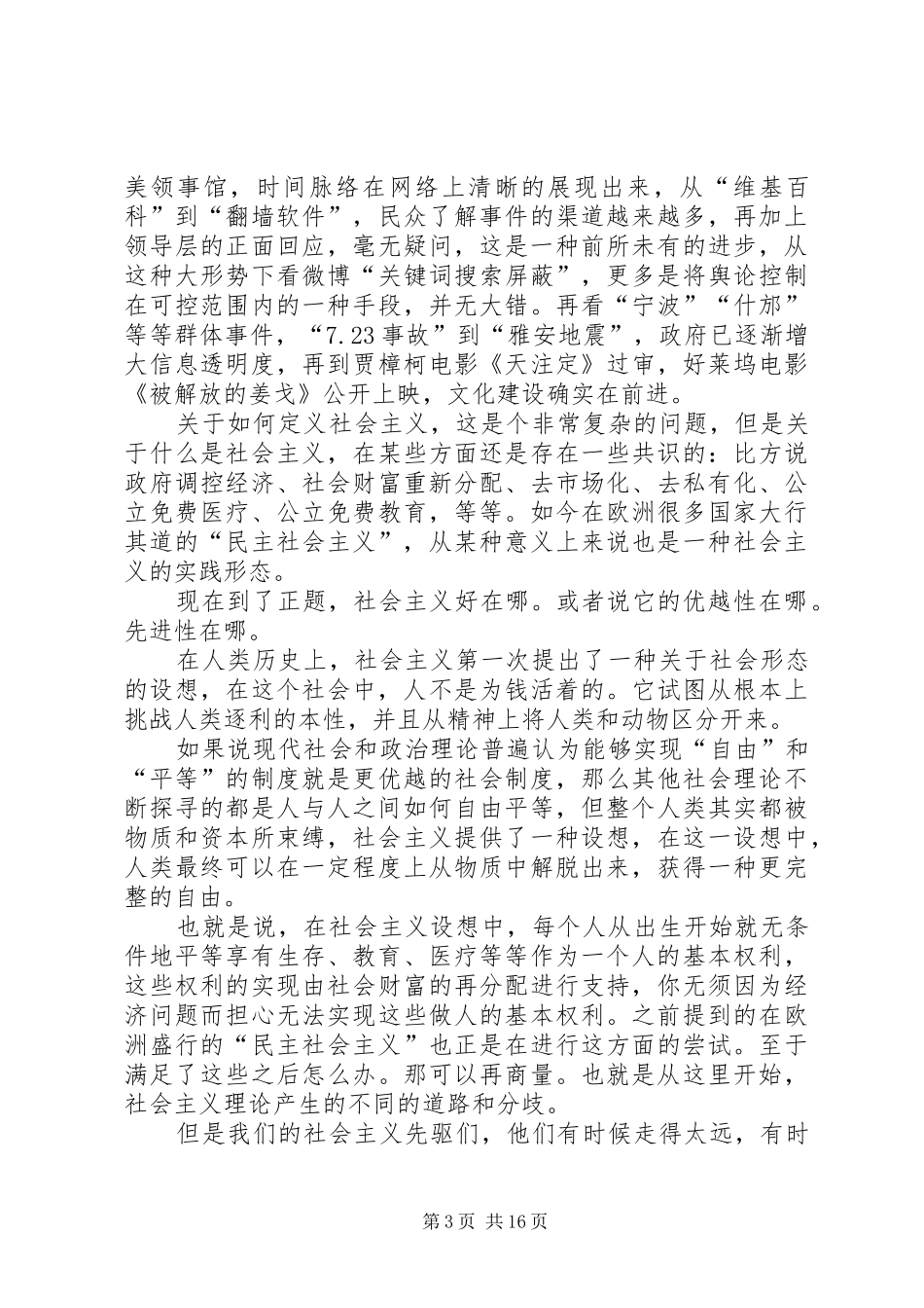 《正道沧桑社会主义5XX年》观后感[优秀范文五篇]_第3页