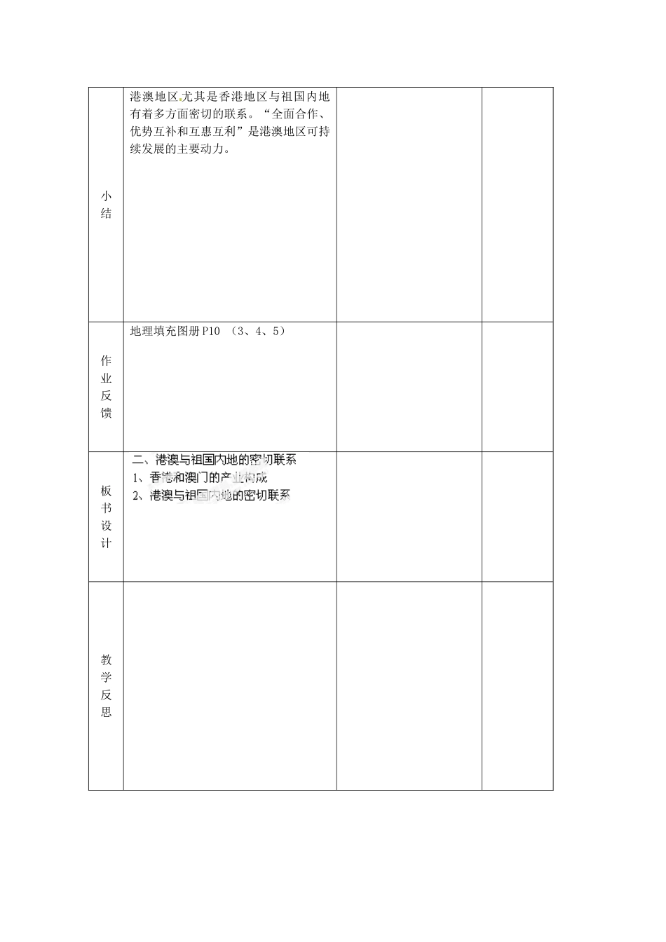 江苏省丹阳市第三中学八年级地理下册 6-2-2 特别行政区-香港和澳门教师教案 新人教版_第3页