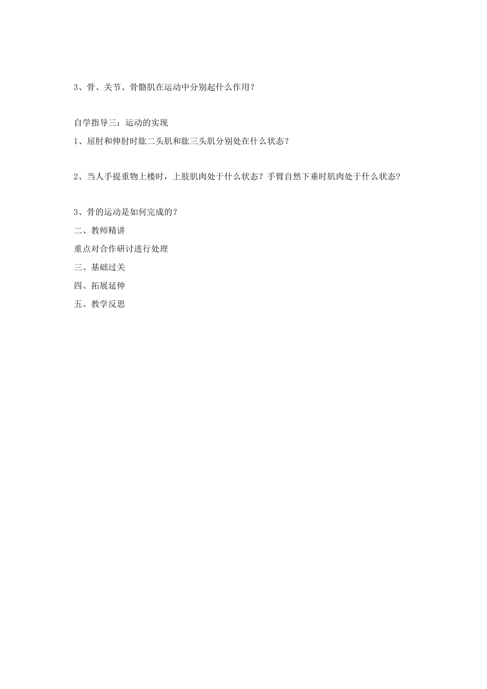 八年级生物上册 5.2.1 动物的运动教案1 （新版）新人教版_第2页