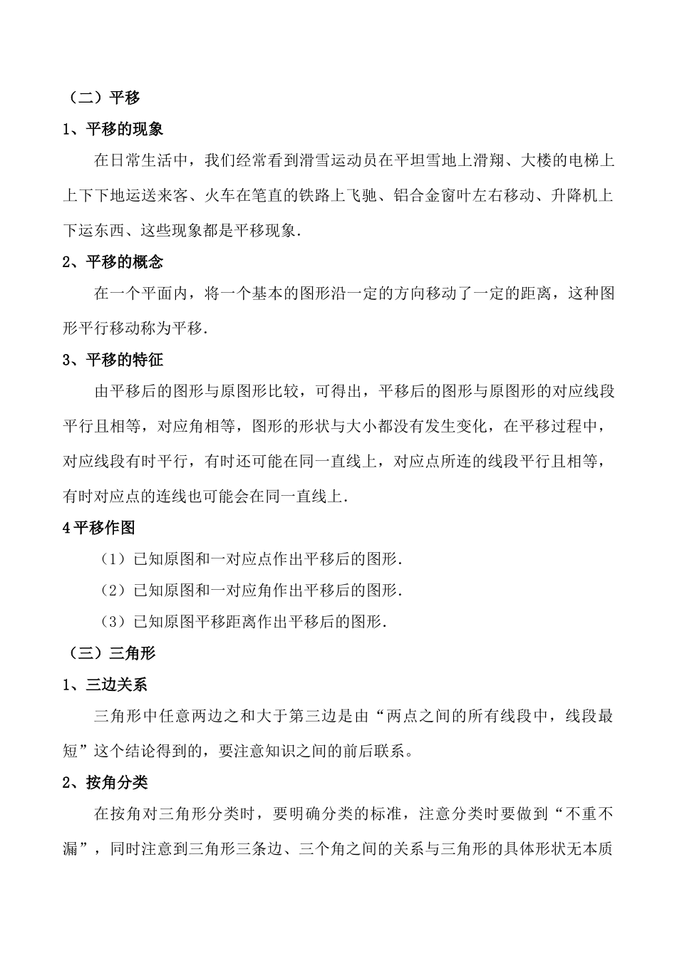 江苏省兴化市城区联动集体七年级数学下课题：小结与思考教案_第2页