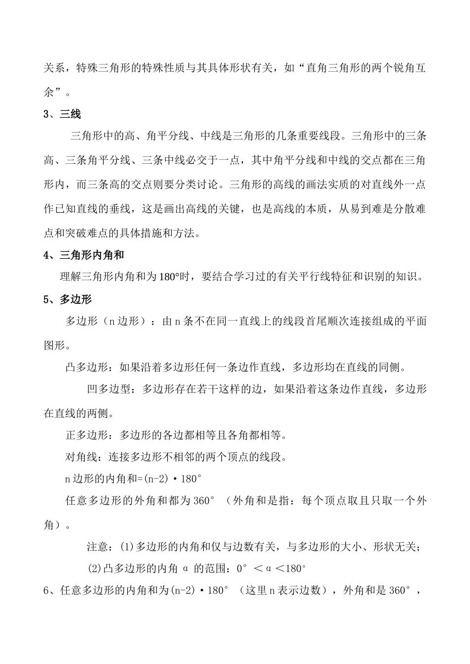 江苏省兴化市城区联动集体七年级数学下课题：小结与思考教案_第3页